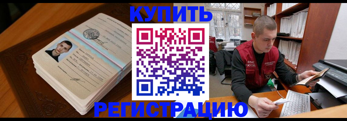 временная регистрация для всех в Чегеме